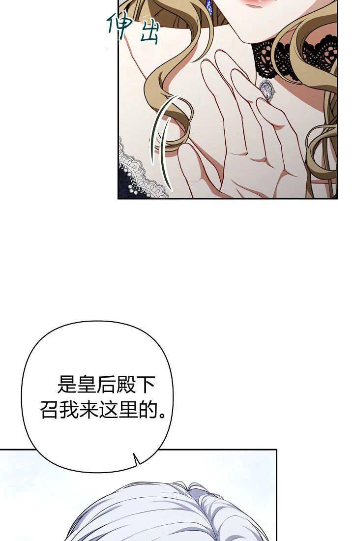 《我欣赏了一出好戏》第21话 第72页