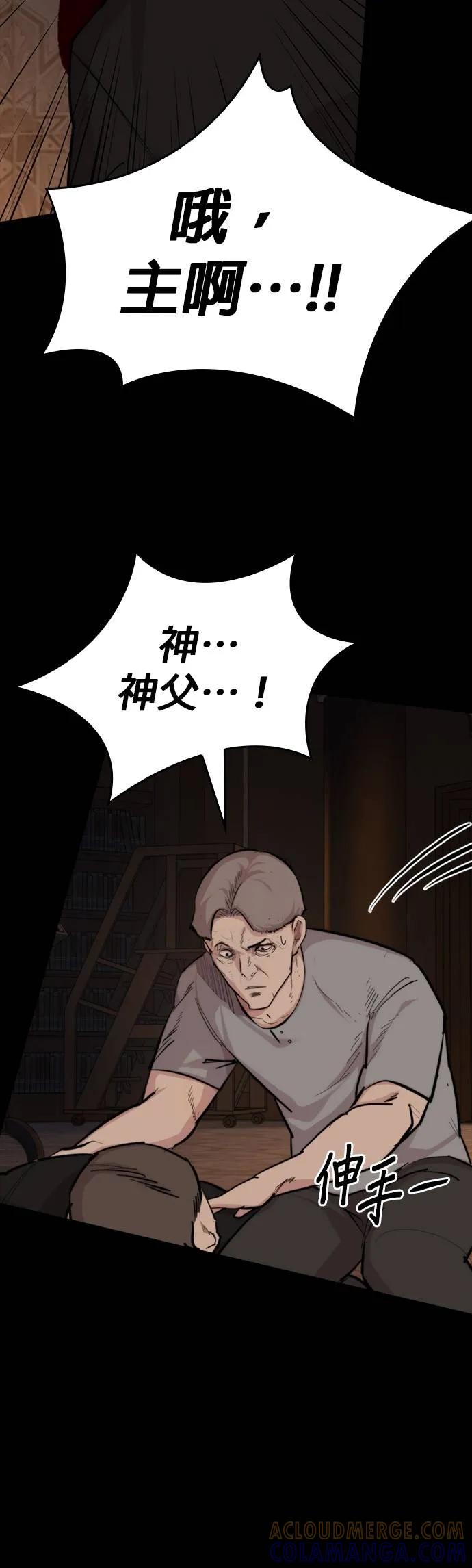 《梵塔黑色要员》第21话 第34页