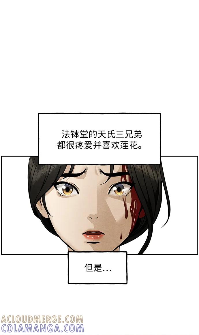 《未来的古董店》[第218] 烛火（10） 第37页