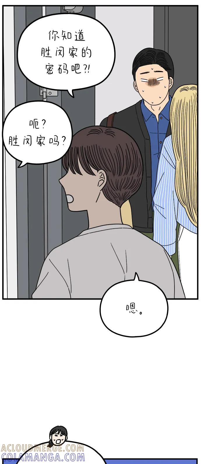 《29岁的我们》[第249话] Love is all（1） 第16页