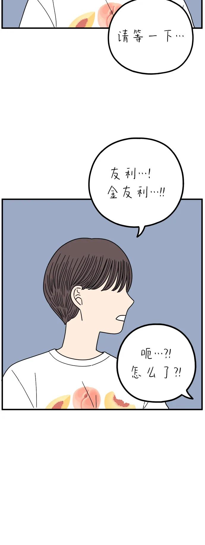 《29岁的我们》[第249话] Love is all（1） 第15页