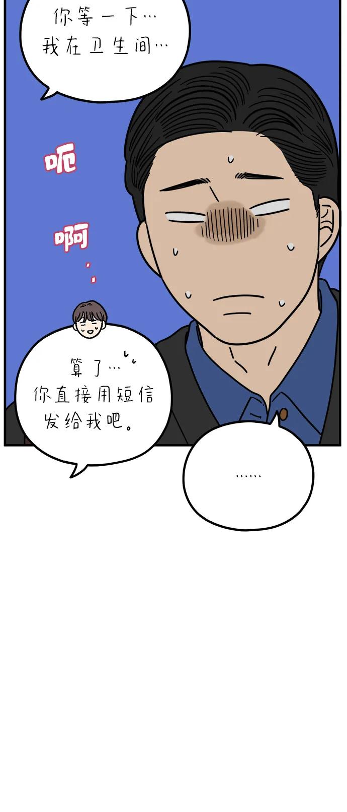 《29岁的我们》[第249话] Love is all（1） 第17页