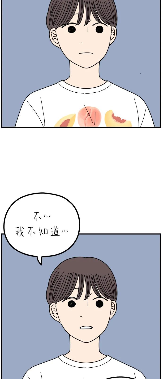 《29岁的我们》[第249话] Love is all（1） 第14页