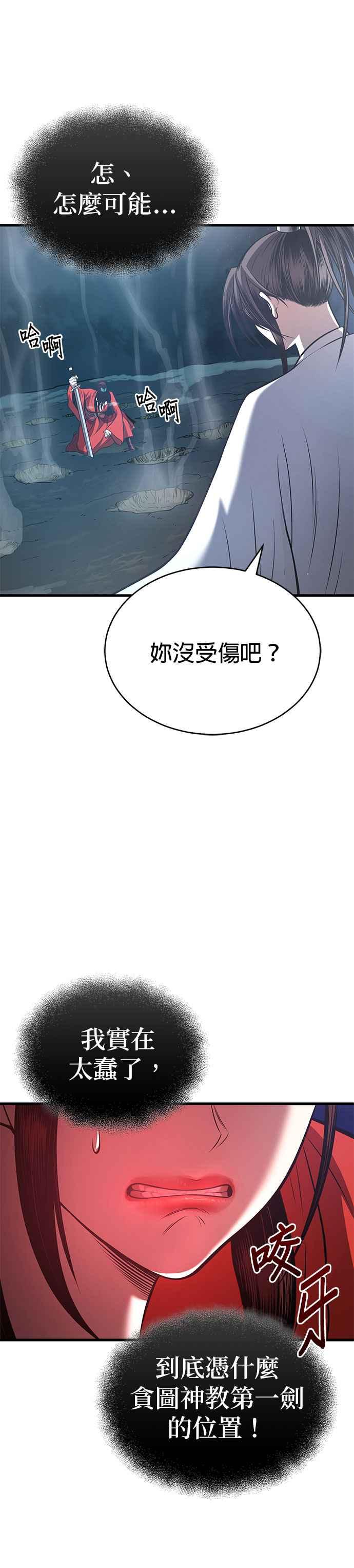 《魔道重生记》第26话 深夜赴约 第36页