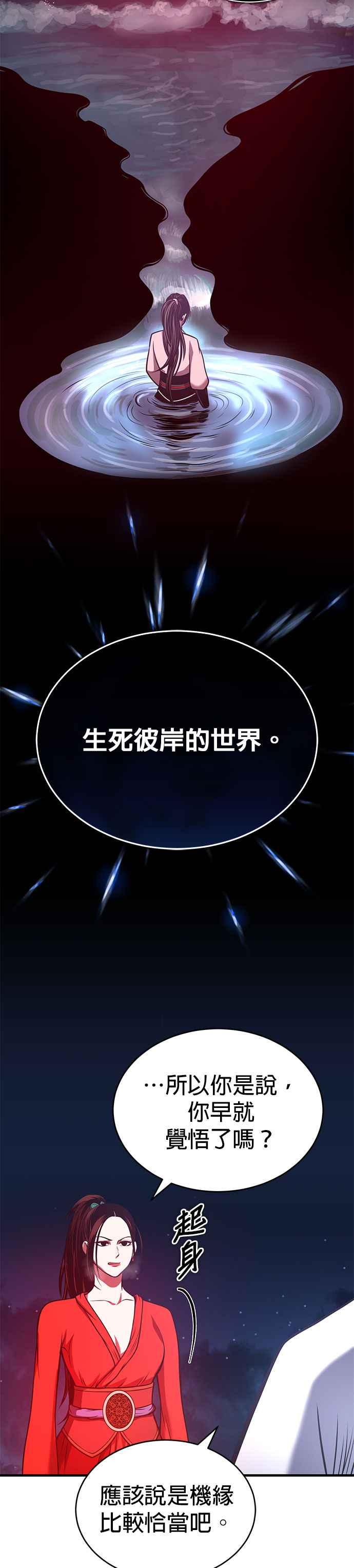 《魔道重生记》第26话 深夜赴约 第38页