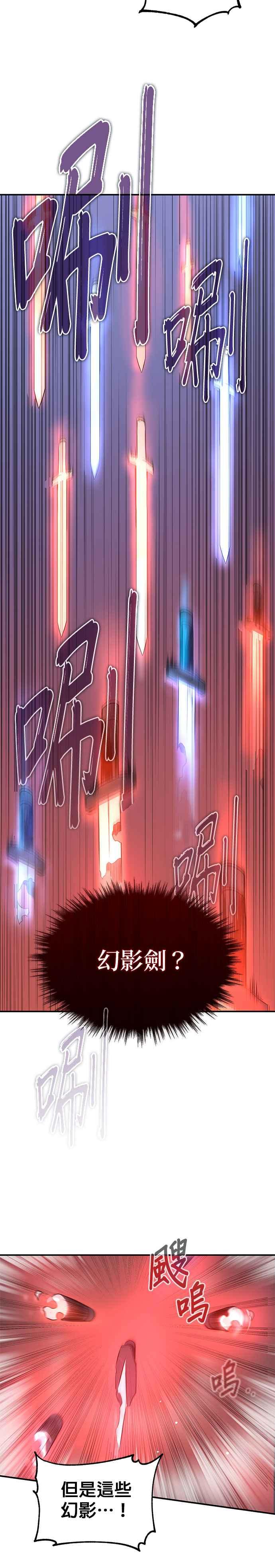 《魔道重生记》第26话 深夜赴约 第34页