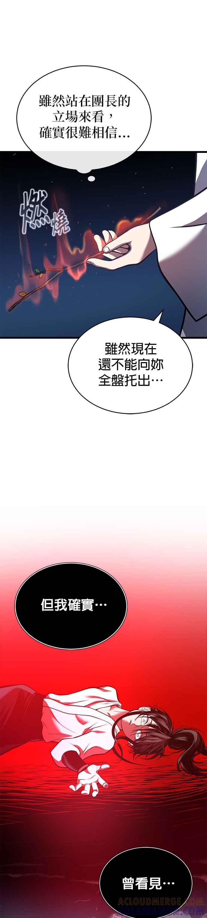 《魔道重生记》第26话 深夜赴约 第37页
