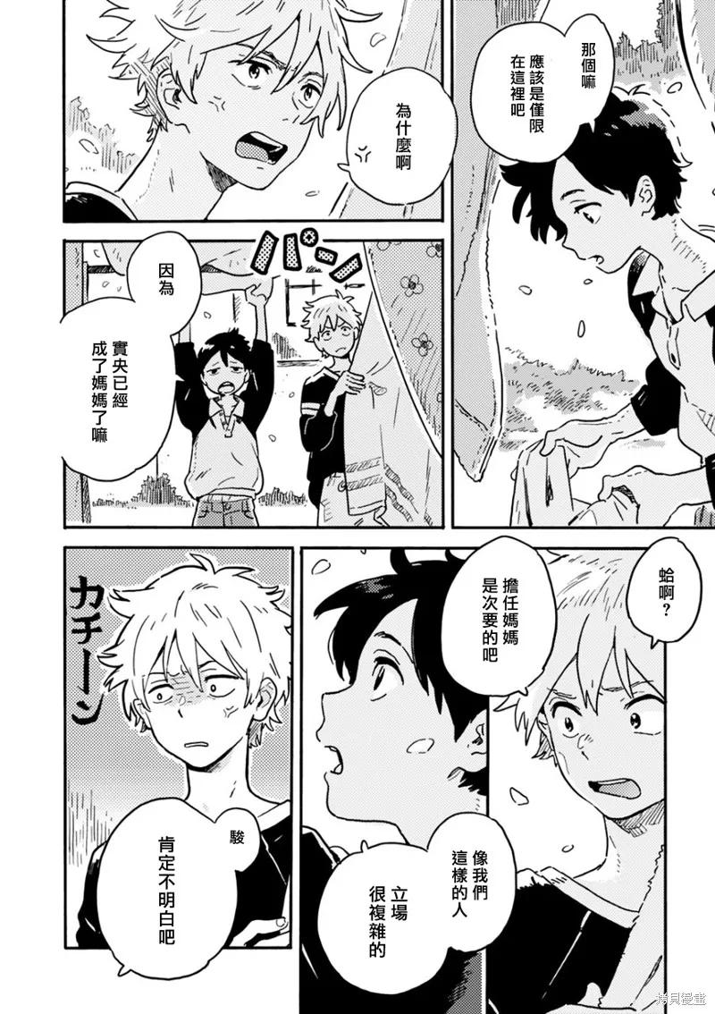 春风的异邦人 - 第21话 - 第8张图