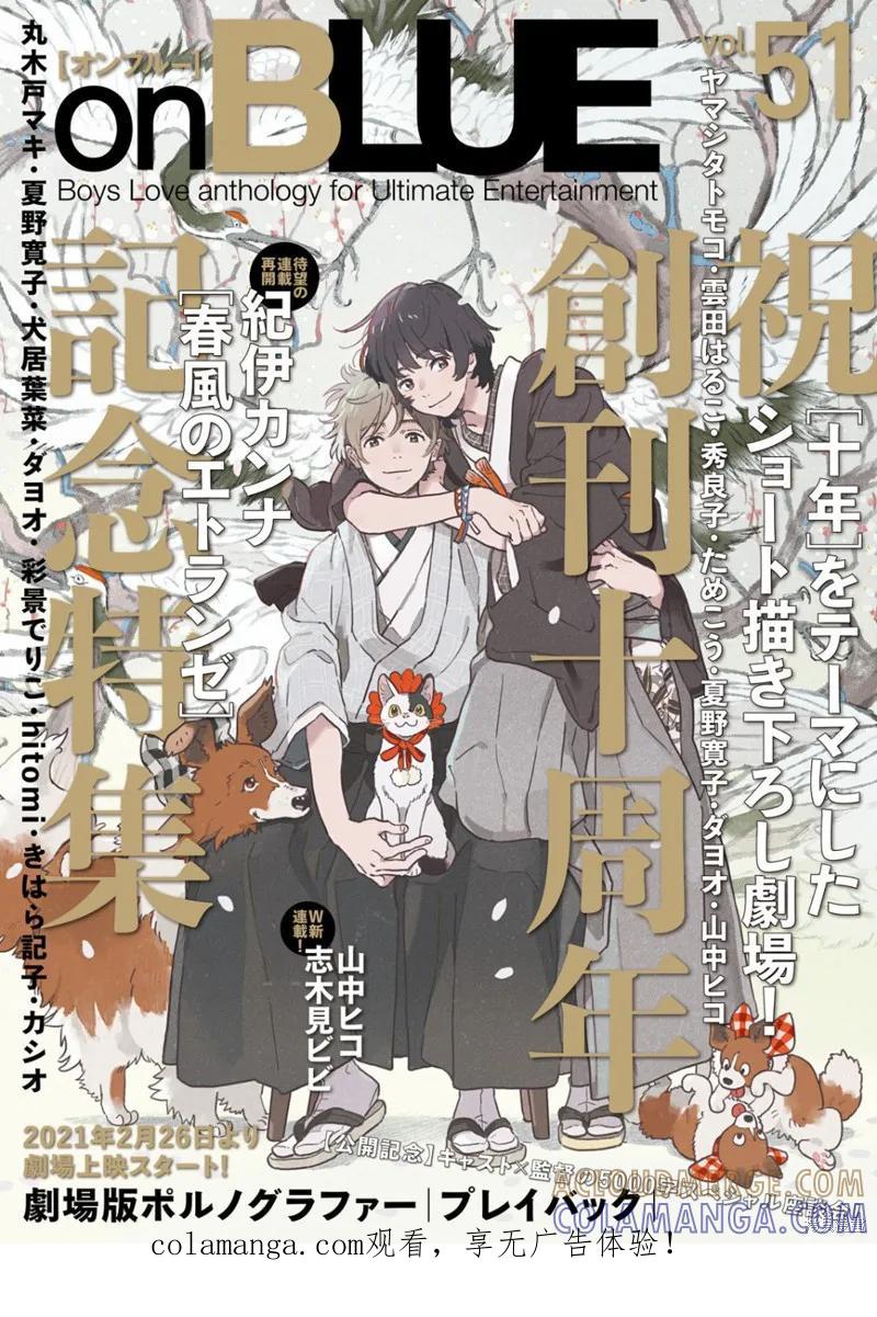 春风的异邦人 - 第21话 - 第1张图