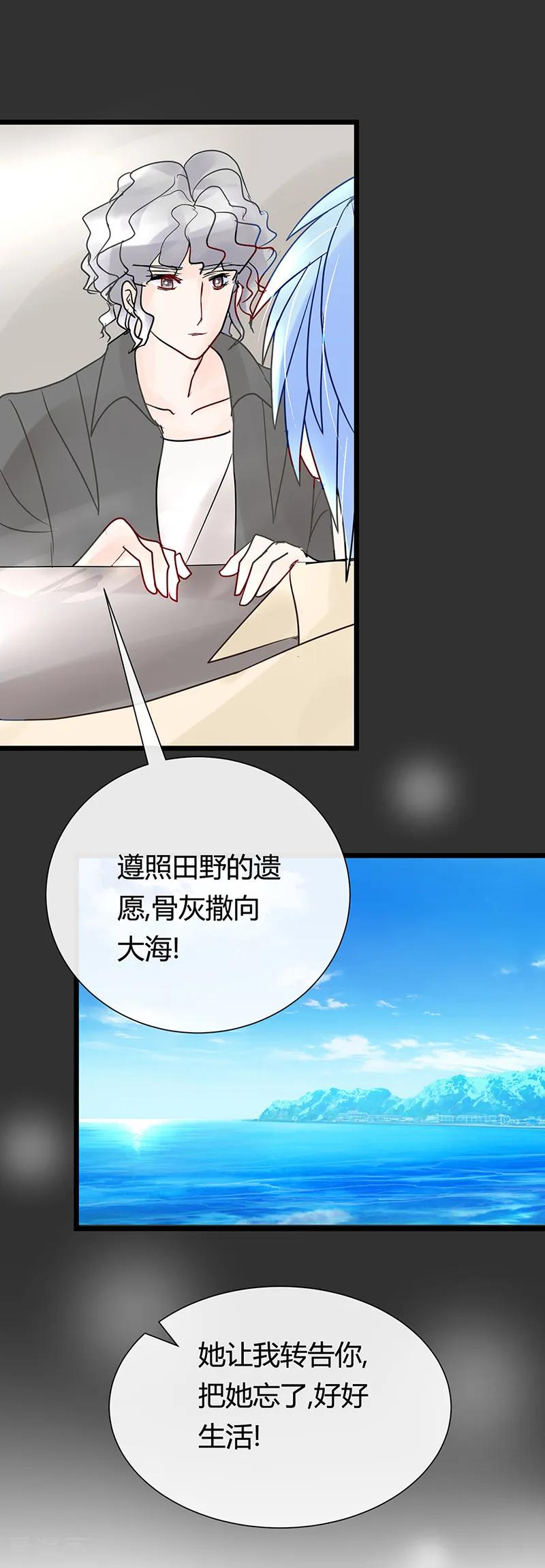 《梦无岸第1季》第25话 你会后悔的! 第6页