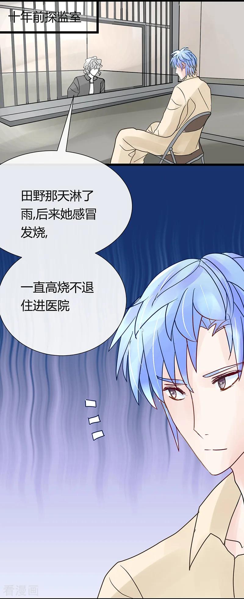 《梦无岸第1季》第25话 你会后悔的! 第2页