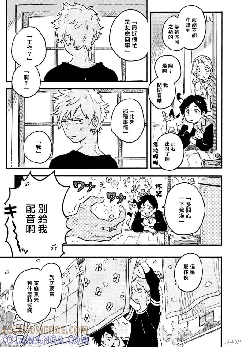 春风的异邦人 - 第21话 - 第7张图