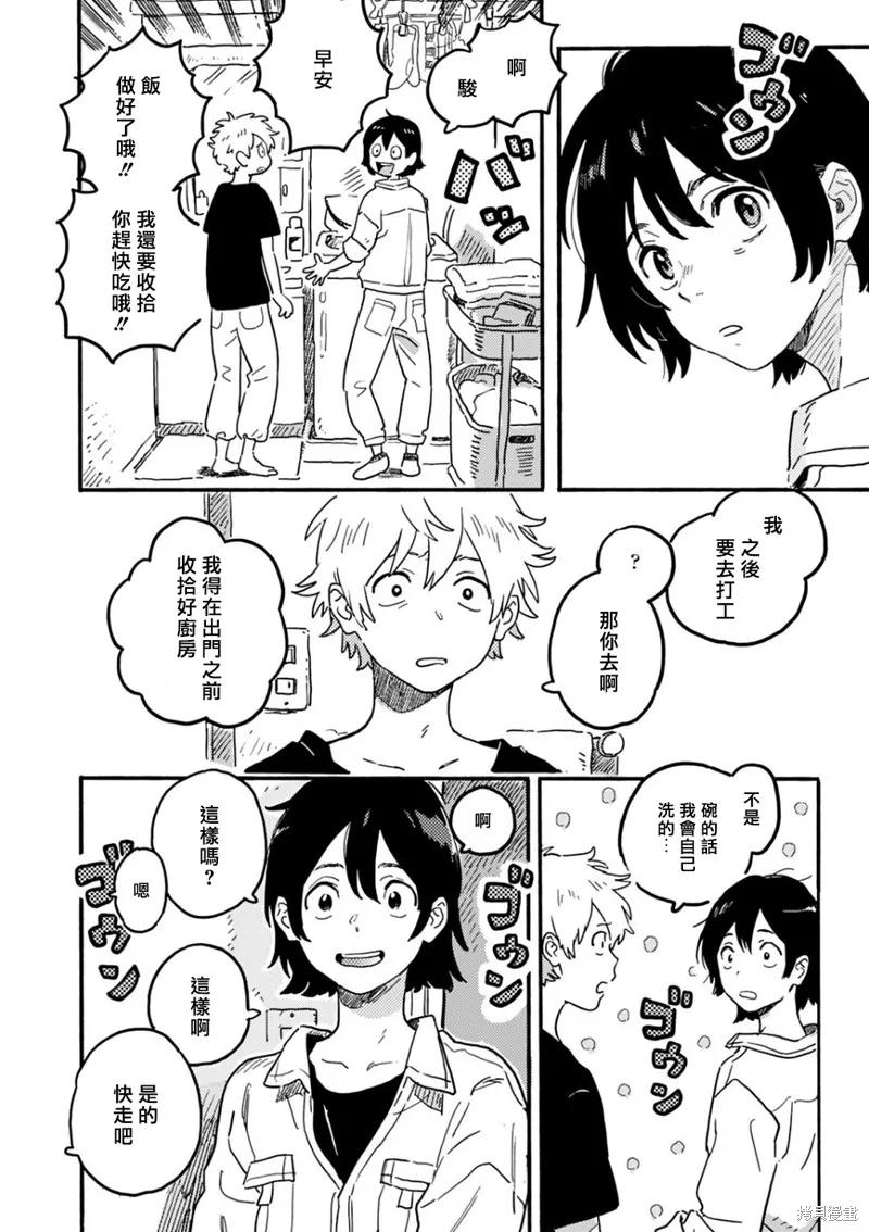 春风的异邦人 - 第21话 - 第4张图