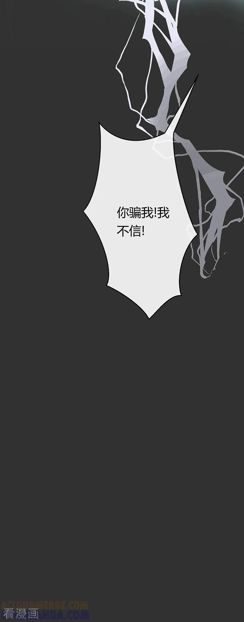 《梦无岸第1季》第25话 你会后悔的! 第5页