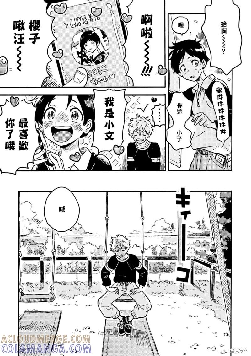 春风的异邦人 - 第21话 - 第9张图