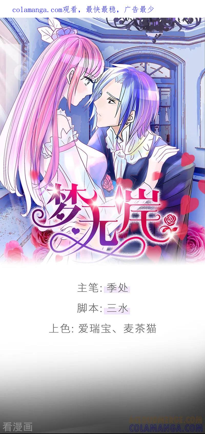 《梦无岸第1季》第25话 你会后悔的! 第1页