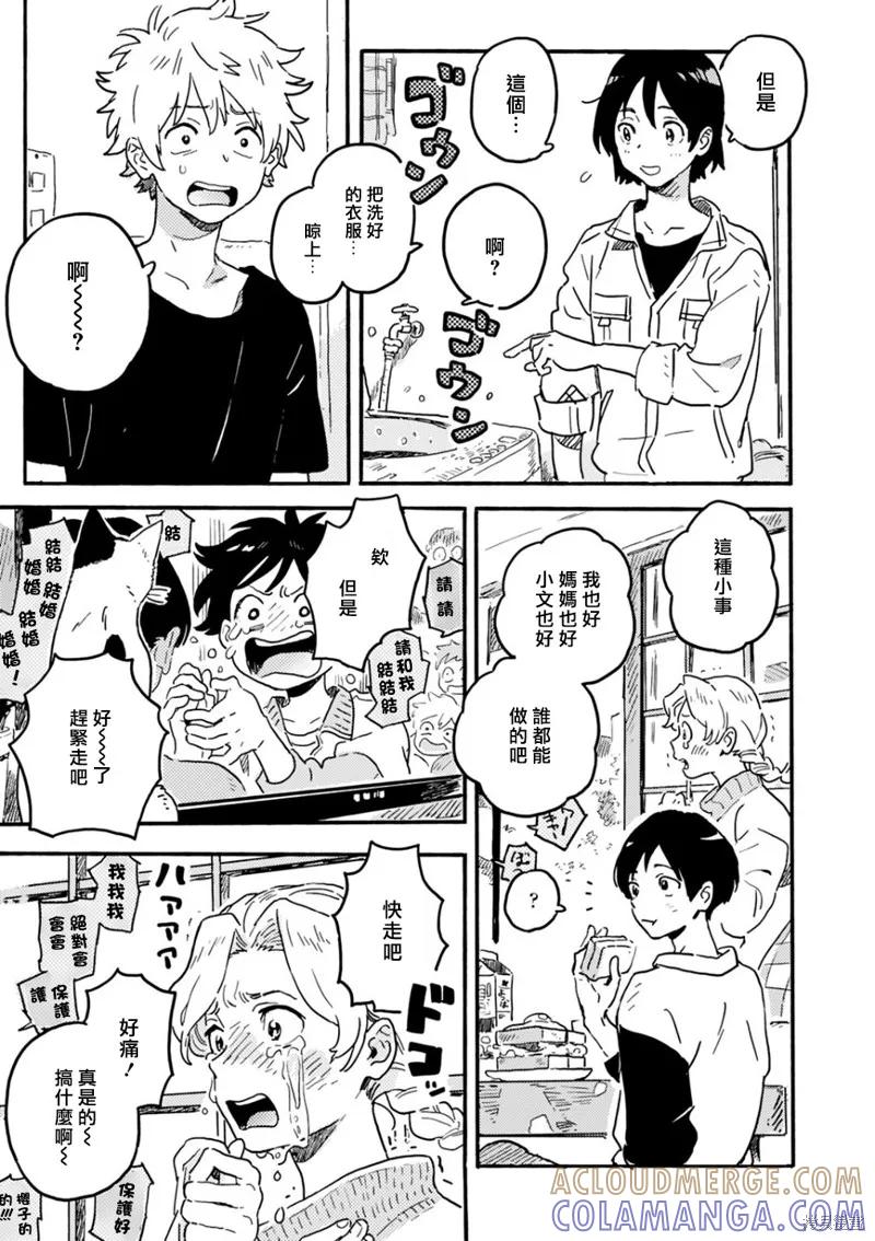 春风的异邦人 - 第21话 - 第5张图