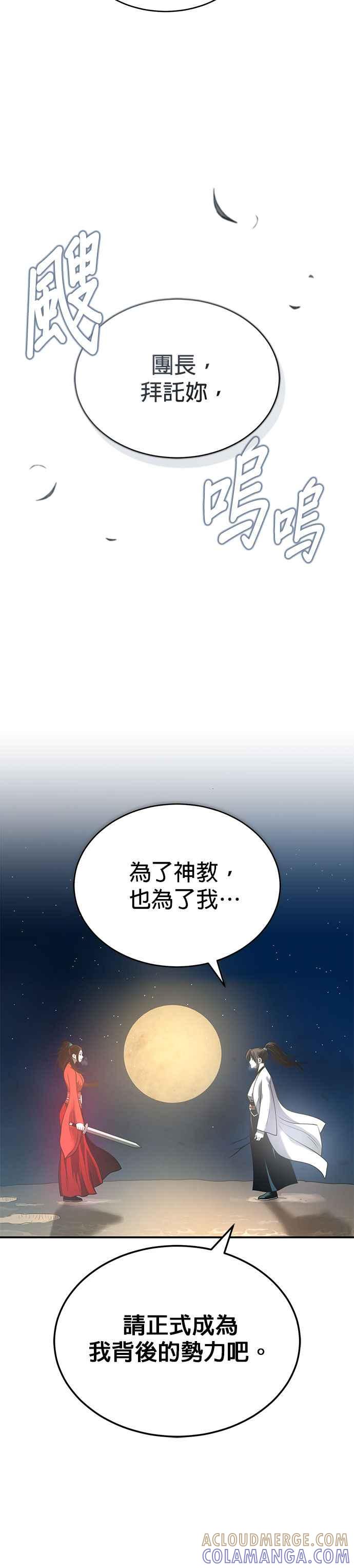《魔道重生记》第26话 深夜赴约 第39页
