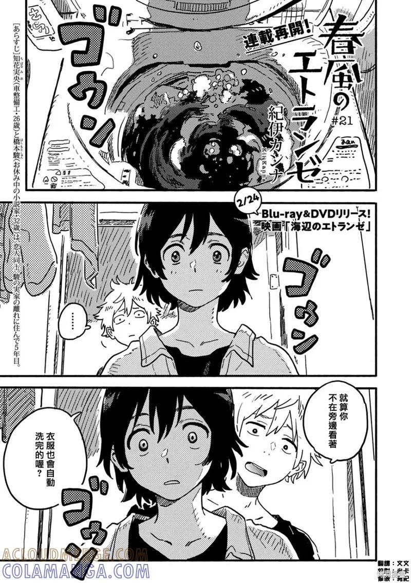 春风的异邦人 - 第21话 - 第3张图