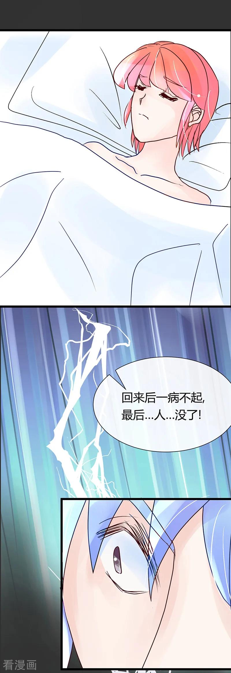 《梦无岸第1季》第25话 你会后悔的! 第4页