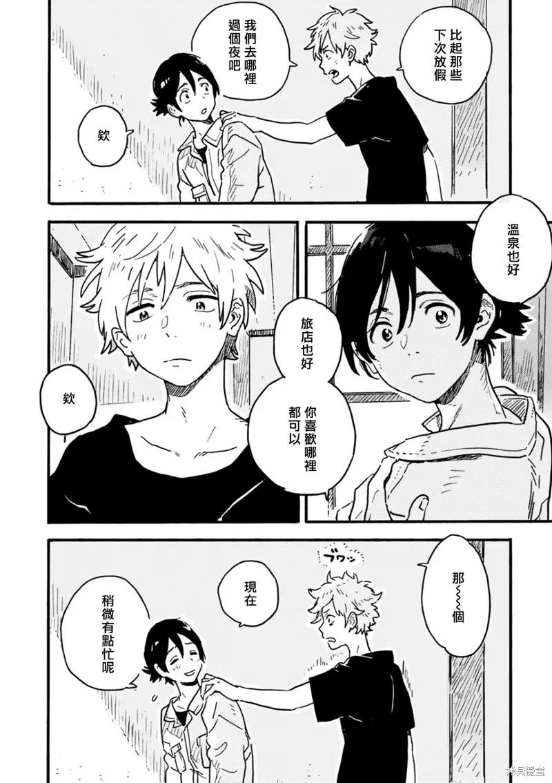 春风的异邦人 - 第21话 - 第6张图