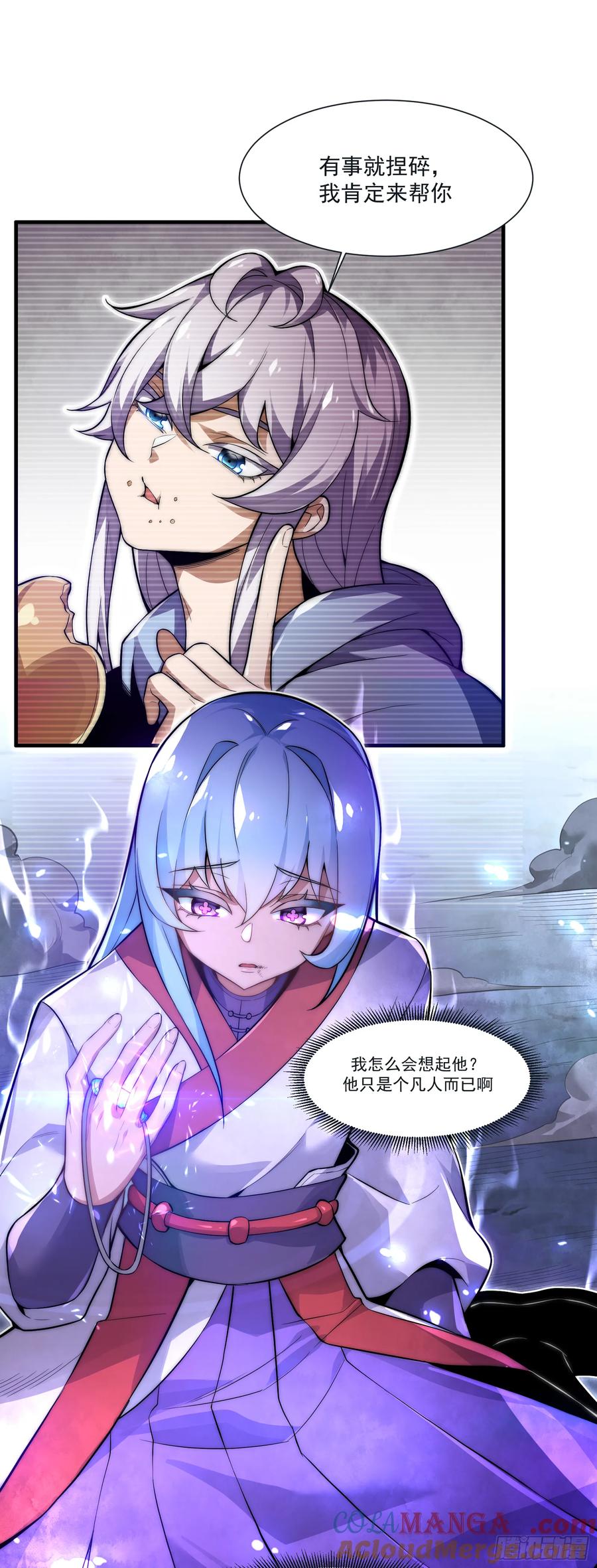 雷劫十万年 - 第二话 - 第25张图