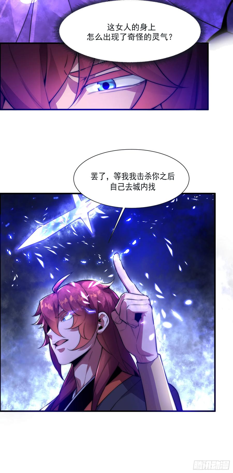 雷劫十万年 - 第二话 - 第26张图