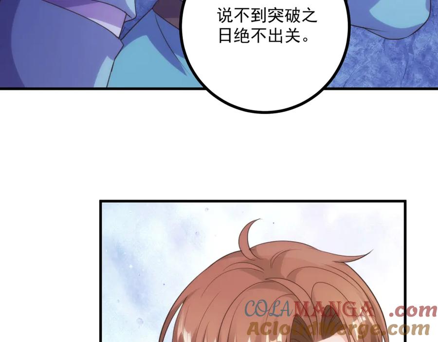 重生地球仙尊 第297话 从长老到大长老 第43页