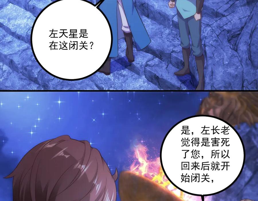 重生地球仙尊 第297话 从长老到大长老 第41页