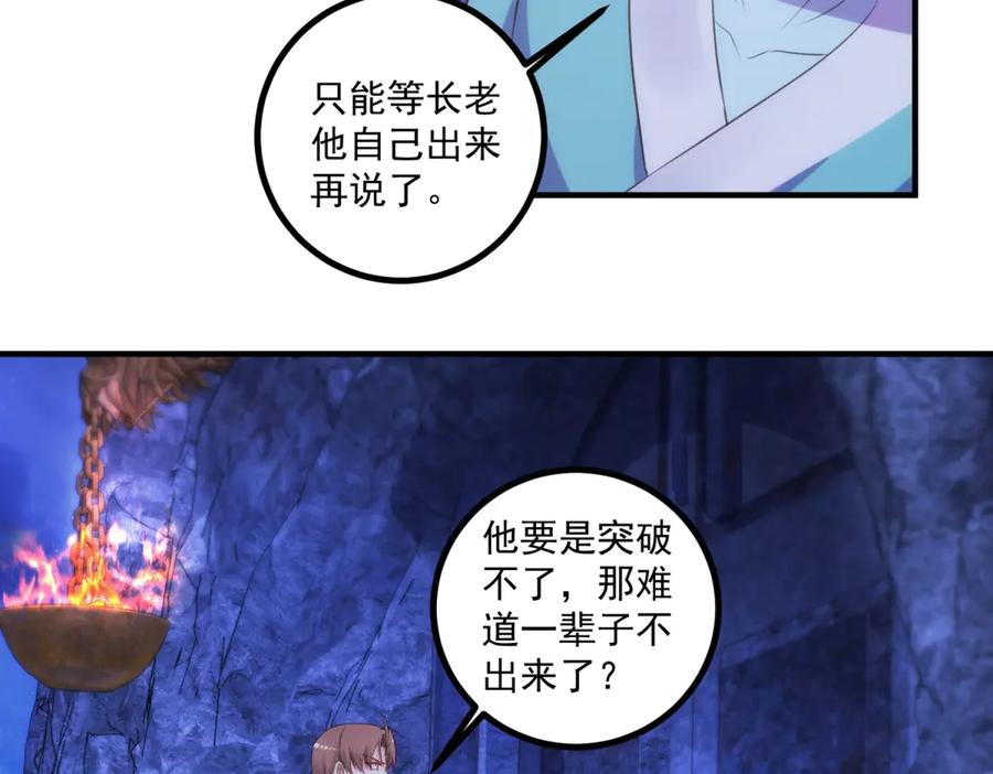 重生地球仙尊 第297话 从长老到大长老 第47页