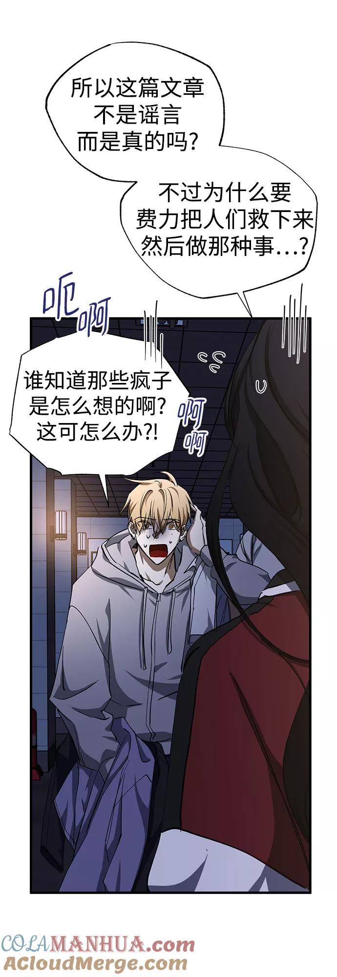 《残影之夜》第31话 第7页