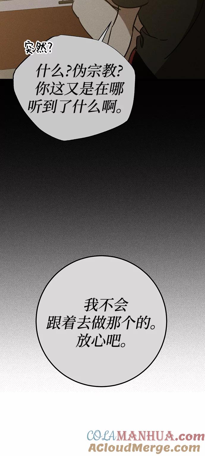 《残影之夜》第31话 第4页