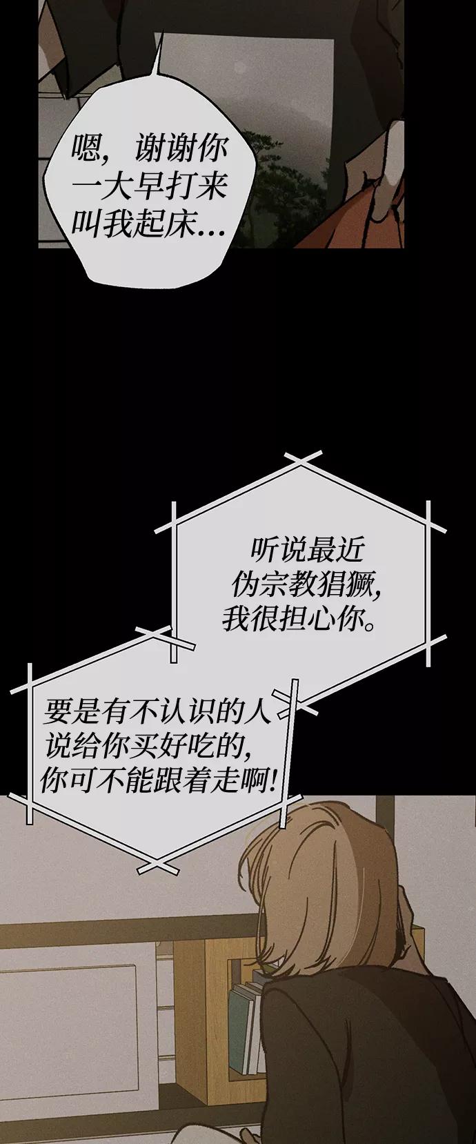 《残影之夜》第31话 第3页