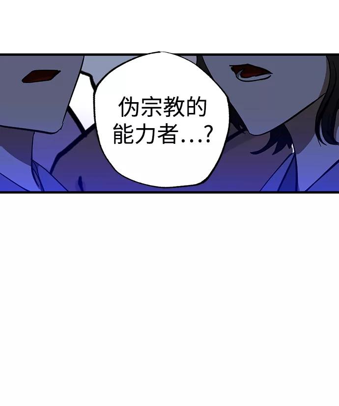 《残影之夜》第33话 第29页
