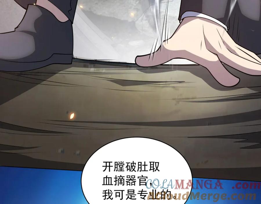 《我的诸神医院》第34话 恶念化身 第73页