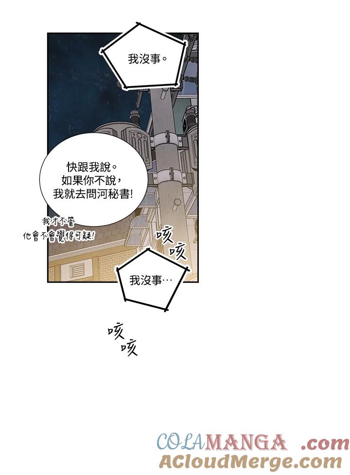 《纵然心痛》第35话 第58页