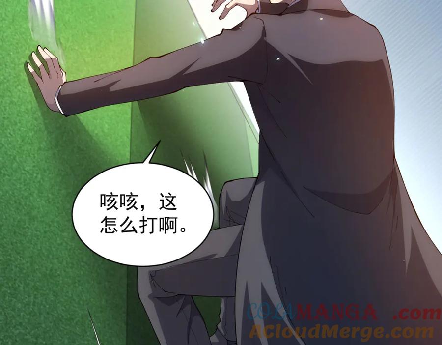 《我的诸神医院》第36话 偷袭拉弥亚 第145页