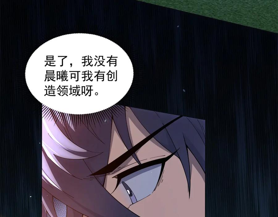 《我的诸神医院》第36话 偷袭拉弥亚 第154页