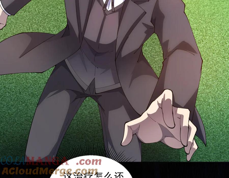 《我的诸神医院》第36话 偷袭拉弥亚 第137页