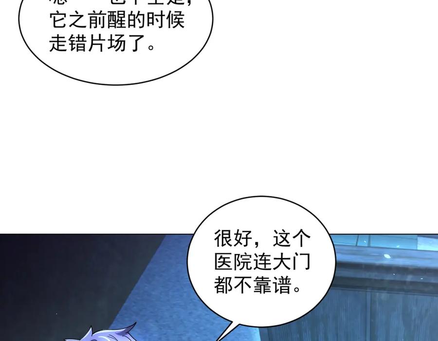 《我的诸神医院》第39话 抹除灵魂 第142页