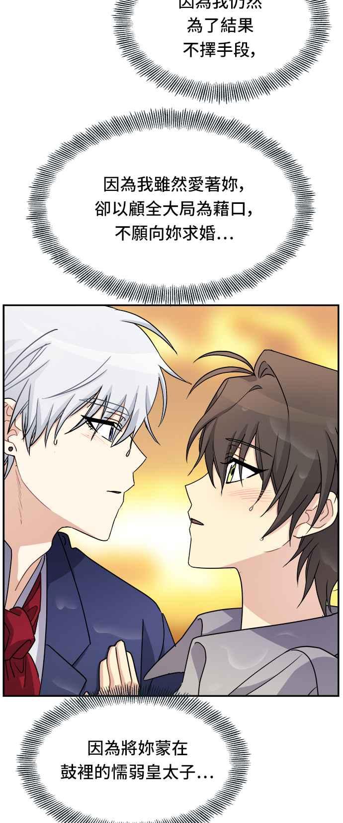 《皇太子妃101》第40话 第24页