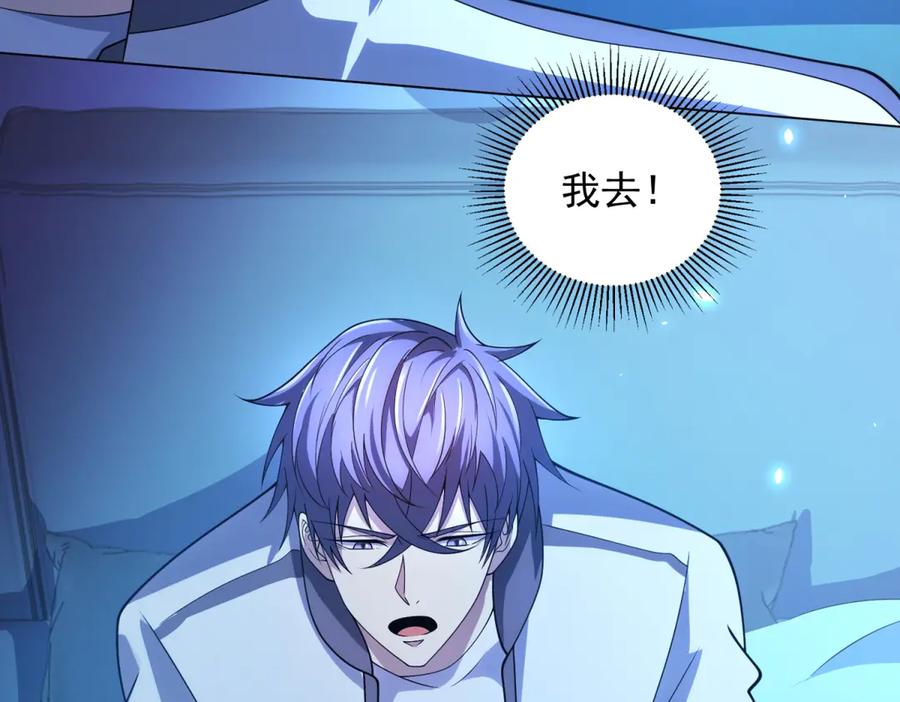 《我的诸神医院》第39话 抹除灵魂 第127页