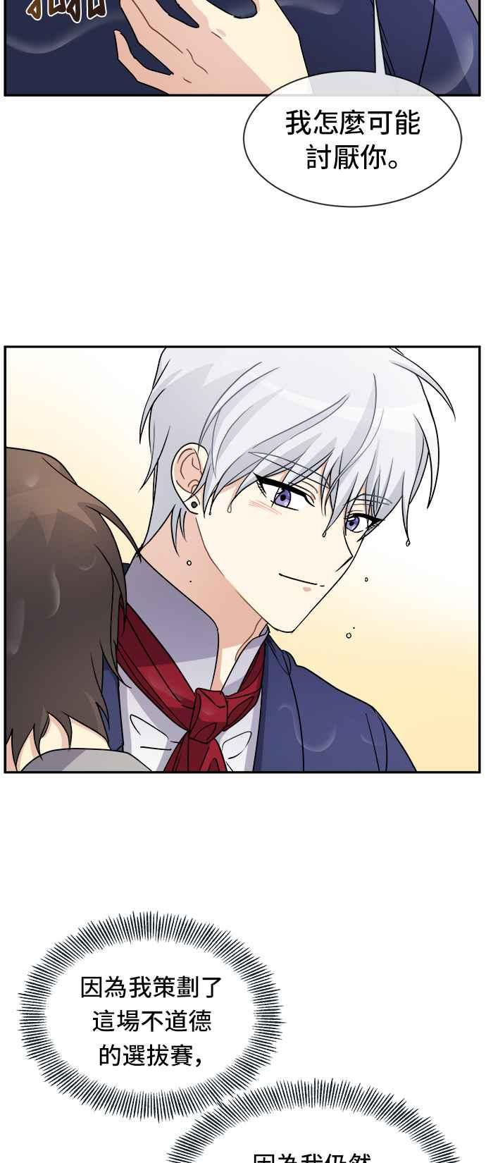 《皇太子妃101》第40话 第23页