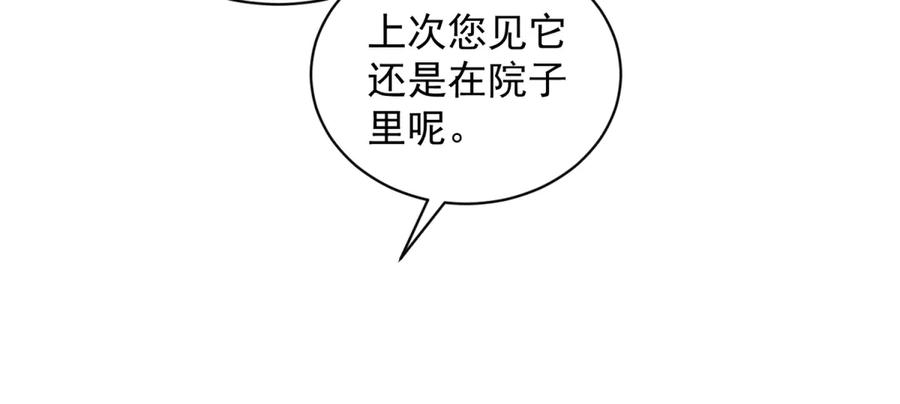 《我的诸神医院》第39话 抹除灵魂 第139页