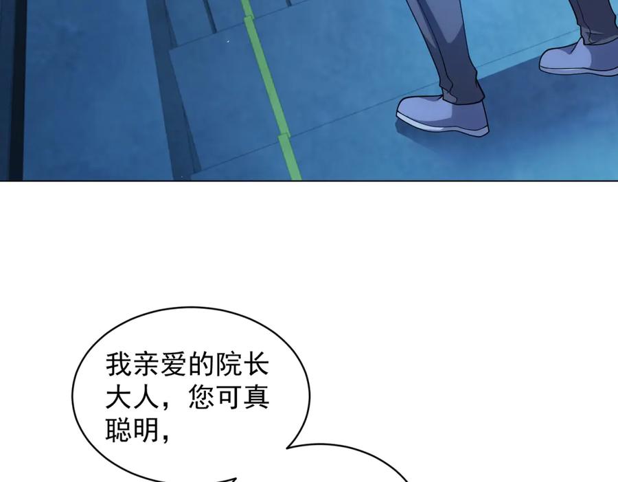 《我的诸神医院》第39话 抹除灵魂 第138页