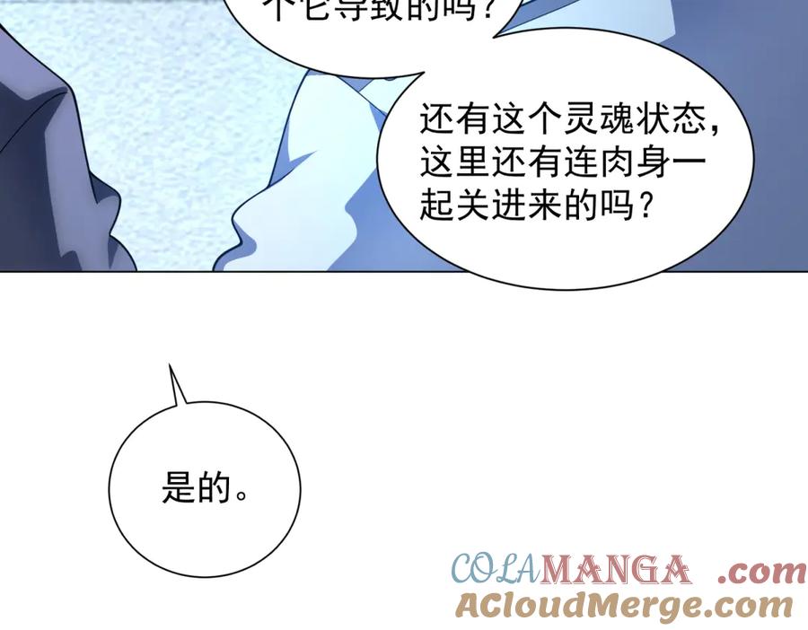 《我的诸神医院》第40话 医院里的监狱 第129页
