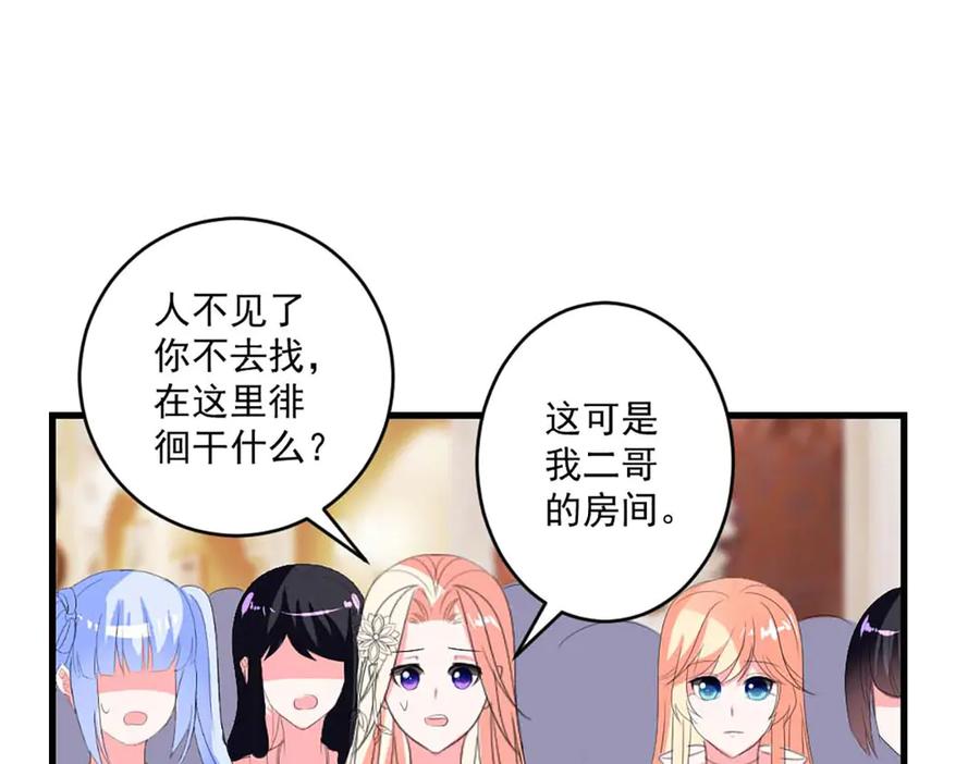 《男神攻略》第41话 第32页