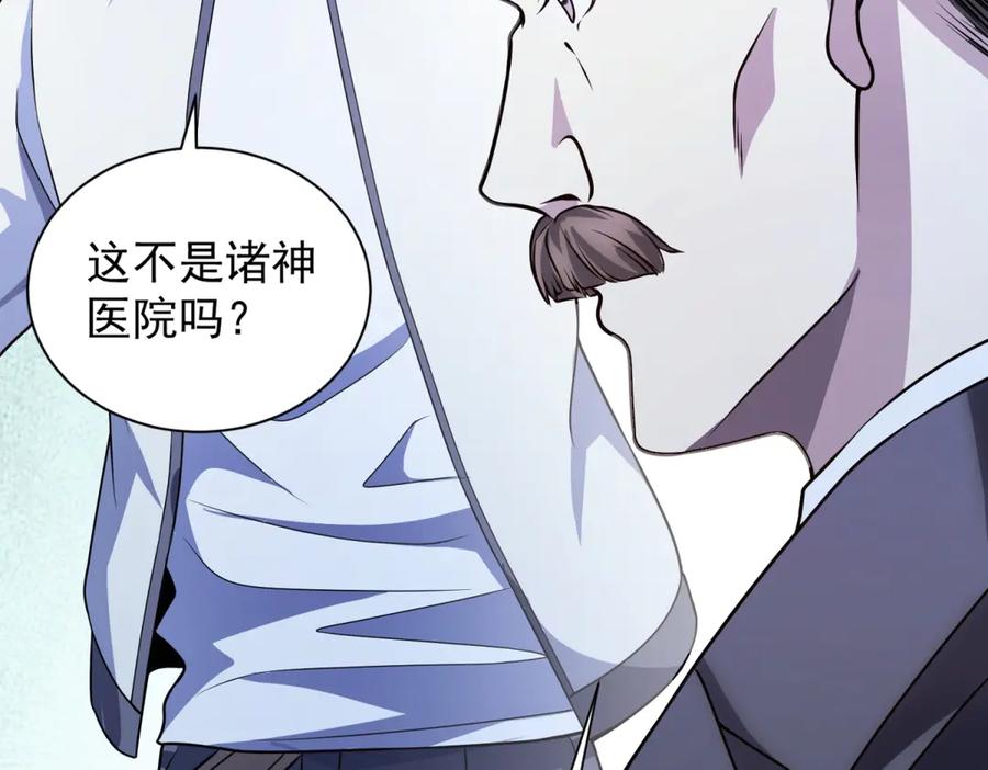 《我的诸神医院》第40话 医院里的监狱 第116页