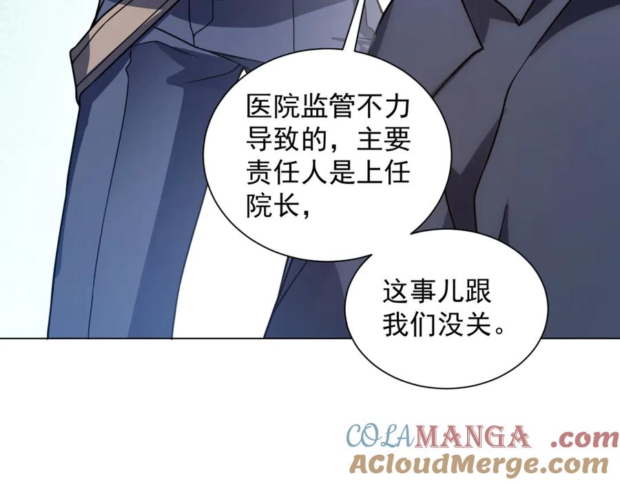 《我的诸神医院》第40话 医院里的监狱 第117页