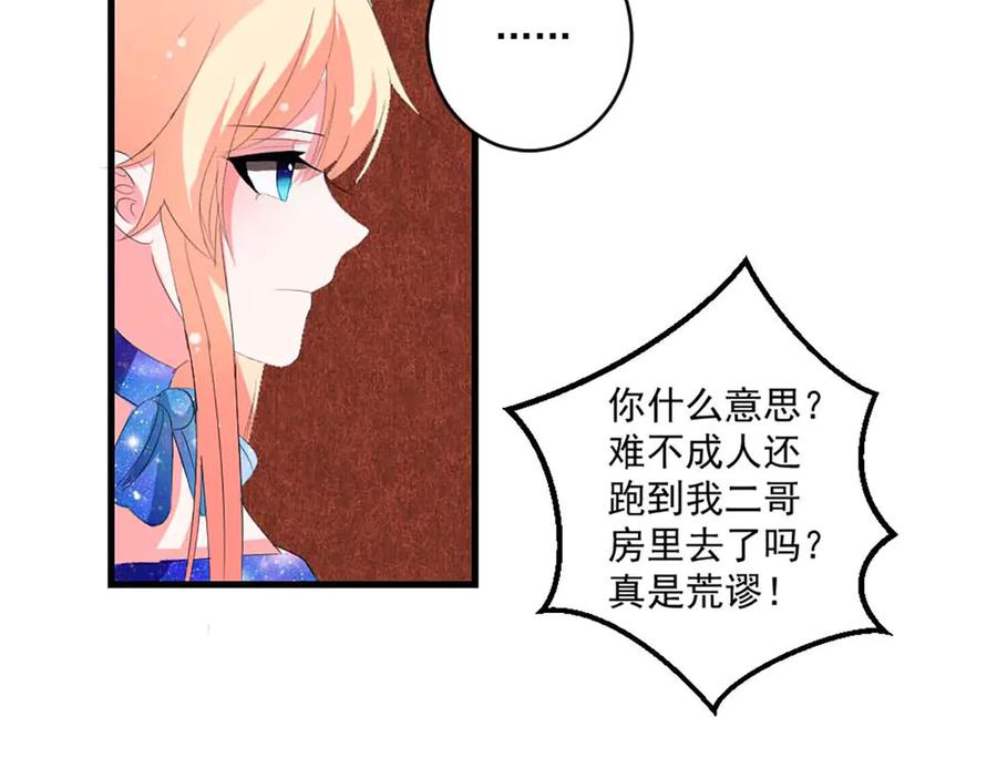 《男神攻略》第41话 第36页